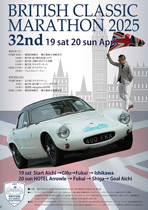 32nd BRITISH CLASSIC MARATHON ポスター サムネイル