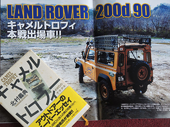 1986 LAND ROVER 90 "Camel Trophy"